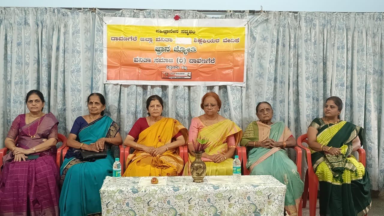 ಜ್ಞಾನಜ್ಯೋತಿ ಶಿಕ್ಷಕಿಯರ ವೇದಿಕೆ ಕಾರ್ಯಕ್ರಮ